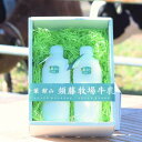 【ふるさと納税】【新嘗祭奉納】須藤牧場の低温殺菌ノンホモ牛乳 900ml×2本【配送不可地域：離島】【1487101】