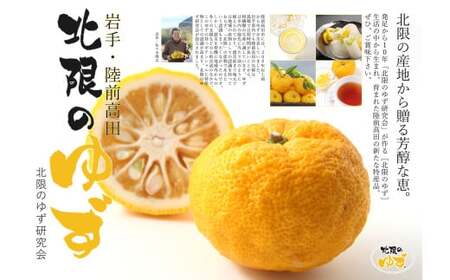 【期間限定】北限のゆず 黄玉 約1kg 旬 果物 柚子 ゆず
