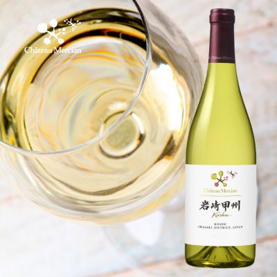 ふるさと納税 甲州市 シャトー・メルシャン　岩崎甲州　750ml |  | 01