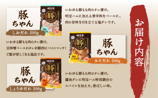年末配送【12月21日～12月31日お届け】焼くだけ簡単 味付肉（鶏肉・豚肉）一番とり＆豚ちゃん 各200g 小分け/ 食品 精肉 肉加工品 鶏肉 豚肉 セット 詰め合わせ 鶏ちゃん 明宝家 G027