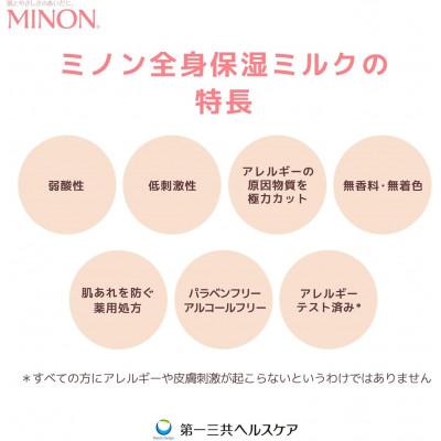 ふるさと納税 伊勢市 ミノン全身保湿ミルクつめかえ用8個セット　2021 |  | 02