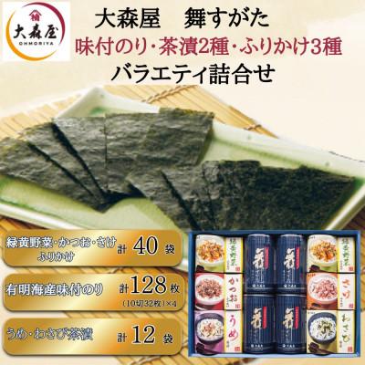 ふるさと納税 柳川市 大森屋 舞すがたバラエティ 味付のり4個・ふりかけ(緑黄野菜・かつお・さけ)・茶漬(2種)(柳川市)