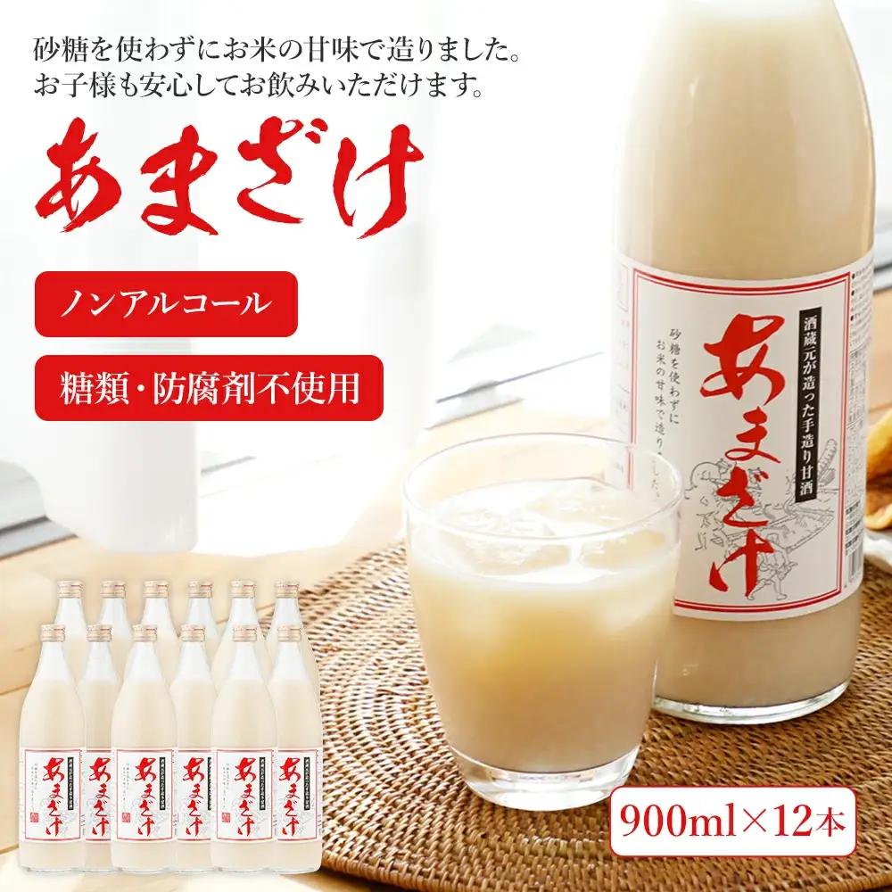 無添加甘酒 900ml×12本 甘酒