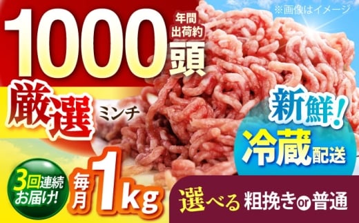【全3回定期便】ええやんさくらポーク 小林ファーム 豚肉 ミンチ（普通）1kg /亀山市/小林ファーム [AMAB032-1]