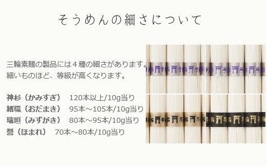 C-36.【発祥の地、そうめん王国の誇り】三輪素麺　誉  9kg（50ｇ×180束）