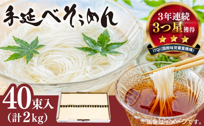 
                  【手のべ陣川】 島原 手延べ そうめん 2kg / S-20 / そうめん 島原そうめん 手延べ 麺 素麺 / 南島原市 / ながいけ[SCH020]
                