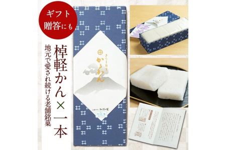 y159 ≪数量限定≫鹿児島特産！こだわり棹軽かん(約1kg×1本)和菓子 かるかん 饅頭 まんじゅう スイーツ お菓子 おかし ギフト 郷土料理 贈答 贈り物 冷凍 バレンタイン ホワイトデー【きく