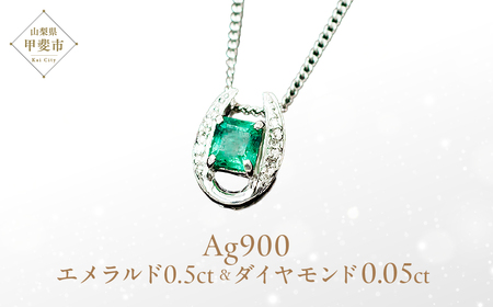 エメラルド ペンダント 0.5ct 0.5カラット PT100 プラチナ100 馬蹄 Ag900（24118） [山梨 ペンダント ネックレス エメラルド プラチナ ジュエリー ダイヤモンド ] 山梨県 甲斐市 BR-49