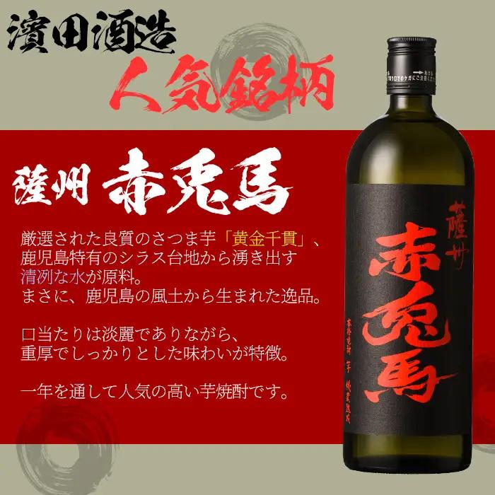 本格焼酎「赤兎馬」720ml「紫赤兎馬」720ml「薩州魂(スピリッツ)」700ml「樹々(クラフトジン)」700ml 各1本 【99-003-19】
