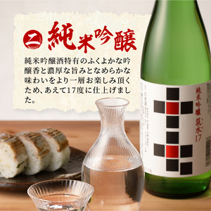 筑水17 飲み比べ3本セット（純米酒、純米吟醸、大吟醸） 各720ml_筑水17 鷹正宗 純米酒 純米吟醸 大吟醸 720ml 3種 飲み比べ 3本 セット 17度 日本三大絣 斬新なデザイン 独特の