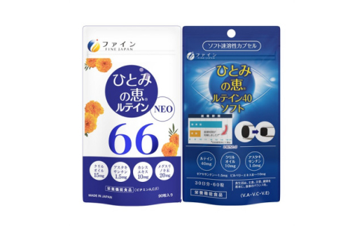 【アイケアセット】ひとみの恵 ルテイン66&ひとみの恵 ルテイン40ソフト | サプリ アイケア 健康 目の疲れ スマホ疲れ パソコン疲れ ブルーライト しょぼしょぼ ぼやけ 視界サポート マリーゴールド アントシアニン アスタキサンチン オメガ3 カシスエキス 栄養機能食品 マルチビタミン テレワーク デスクワーク 中高年 国内製造 健康食品 セット まとめ買い 兵庫県 上郡町