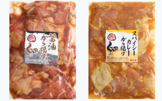 
                  徳さんの旨醤油唐揚げ＆スパイシーカレー唐揚げ 唐揚げ から揚げ 簡単調理 冷凍 鶏唐揚 鶏のから揚げ 鶏からあげ 鶏唐 鶏のからあげ ブランド鶏 彩どり とりにく モモ おつまみ おかず お弁当 晩御飯 惣菜 高知県 室戸市
                