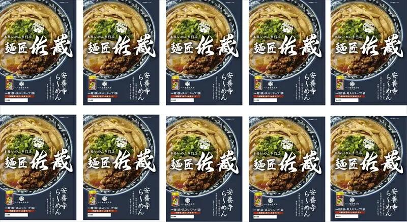 安養寺らーめん（信州味噌らーめん）１０食入り　ご当地らーめん　人気らーめん　せっかくグルメ！！【 長野県 佐久市 】