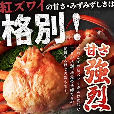 ふるさと納税 京丹後市 採れたて!釜茹で!　紅ズワイガニ　3杯　冷蔵便 |  | 01