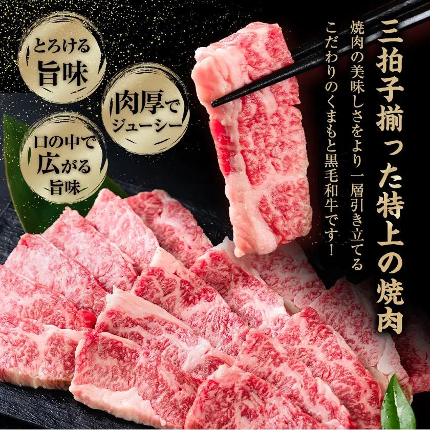 くまもと黒毛和牛 上 カルビ 焼肉 切り落とし 900g 《30日以内に出荷予定(土日祝除く)》熊本県 南関町 上カルビ 焼肉用 黒毛和牛 焼肉 肉 お肉 和牛 A5 A4 300g 小分け