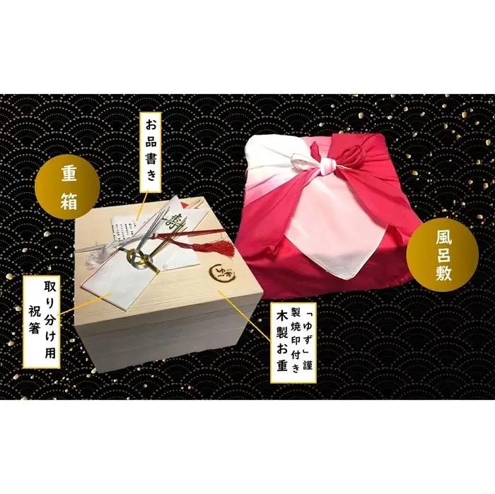 割烹屋ゆずの手作りおせち三段重【数量限定贅沢おせち】冷蔵4人前5人前