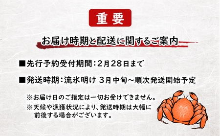 〈冷蔵発送〉流氷明け 枝幸沖 ボイル毛ガニ 2.5kg (4～5尾入) 先行予約【2027年3月頃発送予定】旬の味覚［丸中三興水産］オホーツク枝幸 前浜【 蟹 魚介 北海道 枝幸 】