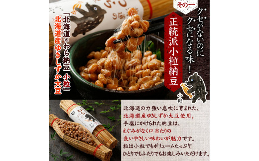 北海道のわら納豆 4種食べ比べ6本セット たれ付き（6ヶ月定期便）【くま納豆 北海道産 北海道産大豆100% 高級 お取り寄せ 藁納豆 ご飯のお供 道南平塚食品 登別ブランド】