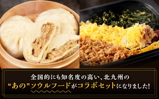 【 揚子江の 豚まん × 東筑軒 かしわめし コラボ セット 】★ 北九州の有名ソウルフードがセットになりました★ (揚子江：豚まん×2個、ミニ豚まん×6個、東筑軒：かしわめし×3食) 詰め合わせ 中