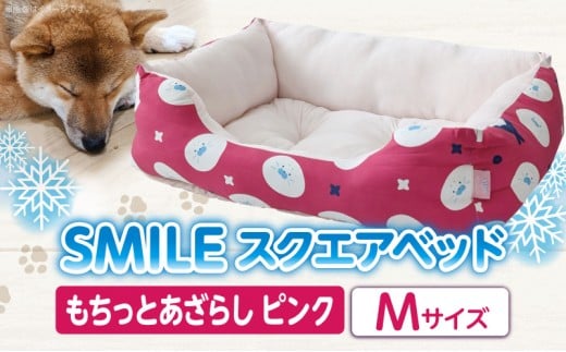 SMILE スクエアベッド もちっとあざらし柄 ピンクMサイズ