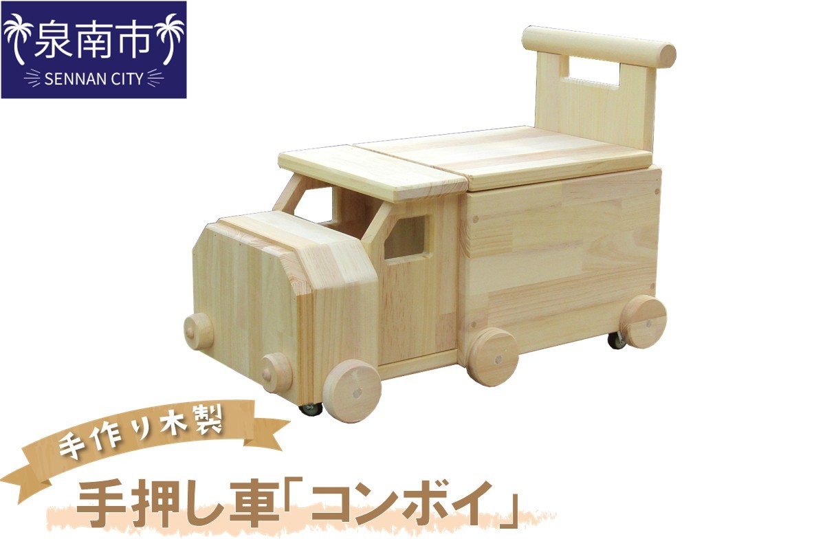 
手作り木製 手押し車（トレーラー型）「コンボイ」【007B-090】
