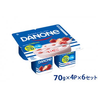 ダノン ダノンヨーグルト いちご 70g×4P×6セット【配送不可地域：離島】