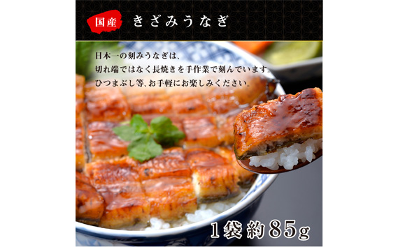 No.195 【日本一】国産3種のうなぎセット