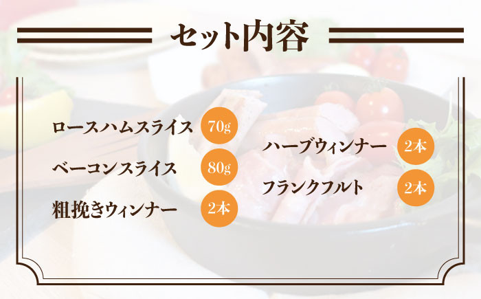 詰め合わせ ギフト 無添加 無着色 ソーセージ ハム 詰め合わせ 無着色