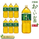 【ふるさと納税】お～いお茶　濃い茶2L　6本セット | おーいお茶 ペットボトル ぺットボトル飲料 2リットル ケース 箱 伊藤園 静岡 カテキン 送料無料 健康 飲料 ソフトドリンク まとめ買い 常備品