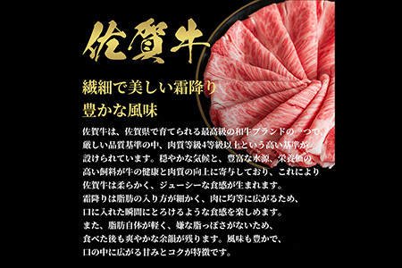 【和牛セレブ】佐賀牛 すき焼き肩ロース 500g(H113111)