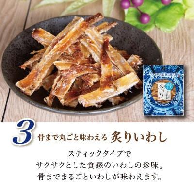 ふるさと納税 伊万里市 古伊万里浪漫 お試し おつまみ 3品(するめ 焼あご 炙りいわし) |  | 03