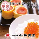 【ふるさと納税】醤油いくら140g・塩いくら140g・たらこ140g B-16070