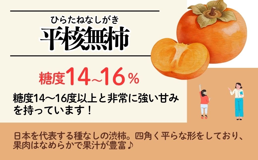 昔ながらのアルコール脱渋で、二週間かけてまろやかに