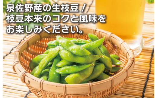 【先行予約】新鮮枝豆（栄錦）合計1kg（200g×5）【小分け 野菜 泉佐野産 やさい 高評価 数量限定 栄錦 大阪 泉佐野 大阪府 泉佐野市】