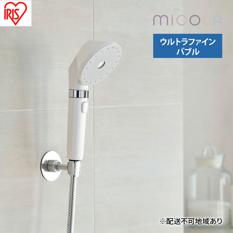 シャワーヘッド SH-M01-W シェルホワイト アイリスオーヤマ ウルトラファインバブル シャワー MiCOLA ミコラ MiCOLA ファインバブル 超微細泡 美肌ケア 洗顔 毛穴 洗浄 バブル シルキーバス 止水機能付き 新生活 アイリスオーヤマ
