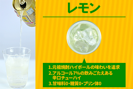 ＜TaKaRa焼酎ハイボール「レモン」350ml×12本＞翌月末迄に順次出荷【c559_mm_x3】