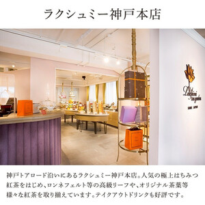 【ラクシュミー】極上はちみつ紅茶　2個セット