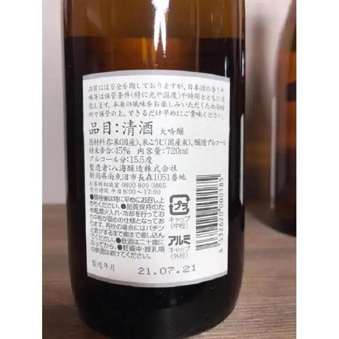 八海山　定番酒６種類　飲み比べ（南魚沼バージョン）720ml｜八海山