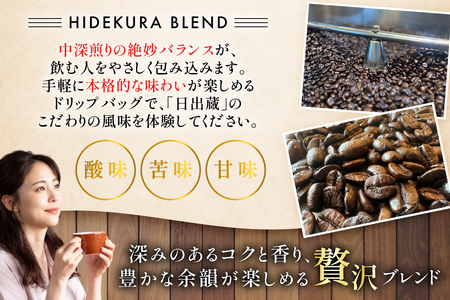 コーヒー ドリップ 日出蔵ブレンド 中深煎り ドリップコーヒー 16p [日出蔵 徳島県 北島町 29ar0033] 