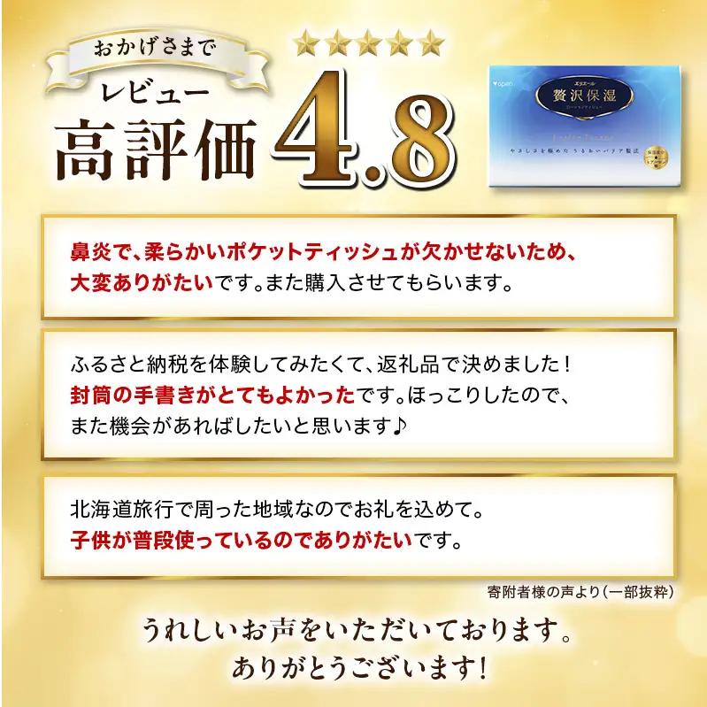 エリエール 贅沢保湿 ポケットティシュー[14組4P]×1パック 最短 10日以内配送 最短配送 お試し 持ち歩き 風邪 花粉症 柔らか 雑貨 日用品 ポケットティッシュ しっとり感 デリケート肌 
