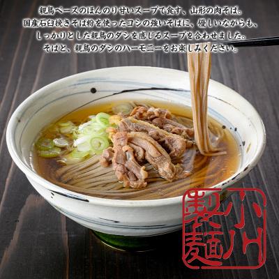 ふるさと納税 山形市 老舗蕎麦屋の肉そば 1袋/約2人前×3袋 (合計6人前) [小川製麺所] FZ24-179 |  | 01