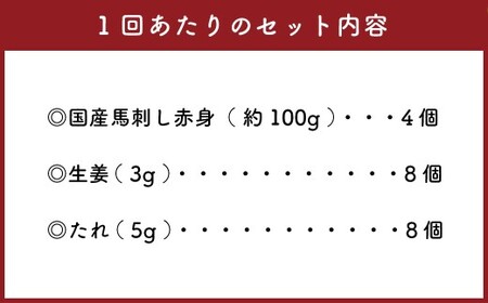 【定期便5回】 【フジチク ふじ馬刺し】 国産 馬刺し 赤身 400g（約100g×4個）×5回 計2kg 馬刺 馬肉 馬 赤身肉 冷凍 熊本県 湯前町