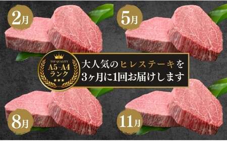 【全4回定期便！総計1.2kg】佐賀牛ヒレ定期便 300g 全4回【有田まちづくり公社】佐賀牛 牛肉 黒毛和牛 厳選 希少部位 お肉 おにく フィレ ヒレステーキ 定期便 ギフト 贈り物 贈答 16万