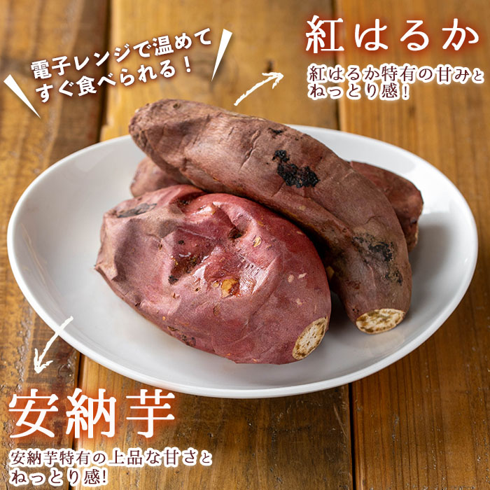 n256 ＜数量限定！先行予約受付中・2024年11月中旬以降順次発送予定＞「鹿児島県産紅はるかの冷凍焼き芋」と「種子島産安納芋の冷凍焼き芋」食べ比べセット(計1kg)【ファーム工房】