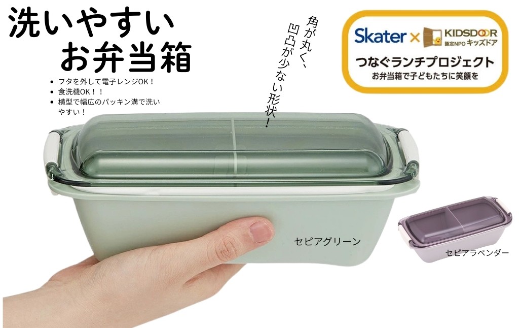 
                  洗いやすい弁当箱 【カラー選択】 530ml 1段 バイオマス PTLB6B  キッズドア 【ランチボックス 電子レンジ 食洗機 対応】 スケーター  奈良県 奈良市 skt102_oya
                