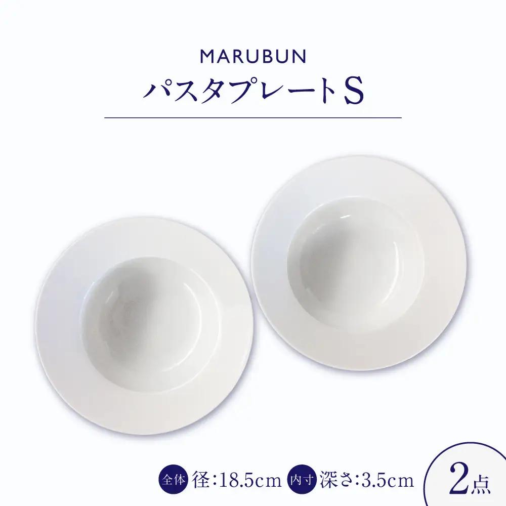 【有田焼】おしゃれなパスタプレート2点 ゼフィール / 食器 有田焼 / 佐賀県 / 株式会社まるぶん [41APCD099]