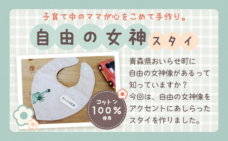 自由の女神と仲間たちbabyセット（女の子向け） 【 ふるさと納税 人気 おすすめ ランキング スタイ すたい ハンカチ はんかち 女の子 おいらせ 青森 青森県産 青森県 おいらせ町 送料無料 】 