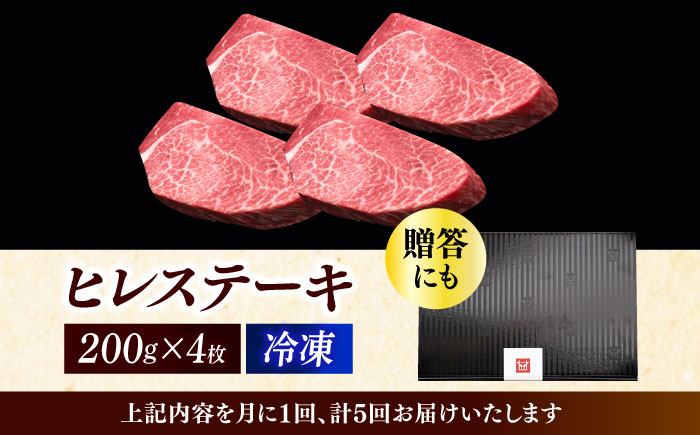 【全5回定期便】博多和牛 厚切り ヒレ ステーキ 200g × 4枚《築上町》【久田精肉店】 [ABCL109] 400000円 40万円 400000円 40万円