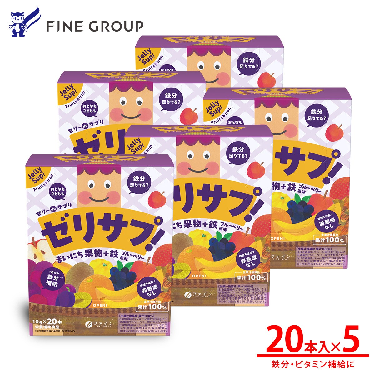 
                  ゼリーdeサプリ まいにち果物＋鉄×5個セット | ゼリー サプリ 栄養補助 野菜 果物 おいしい 野菜不足 果物不足 鉄分補給 鉄分 ビタミンA 葉酸 果汁100％ 砂糖不使用 スティックゼリー ブルーベリー味 間食 個包装 持ち運び 便利 手軽 栄養補給 栄養バランス セット 日本製 管理栄養士監修 健康食品 ギフト 兵庫県 上郡町
                
