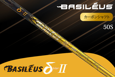ドライバー用カーボンシャフト Basileus δ II 50S | シャフト ゴルフ バシレウス